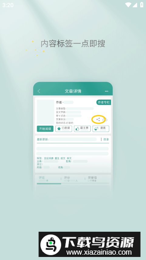 晋江小说阅读极速版v6.7.8最新版截图4