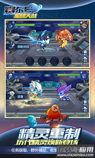 赛尔号星球大战无限资源版