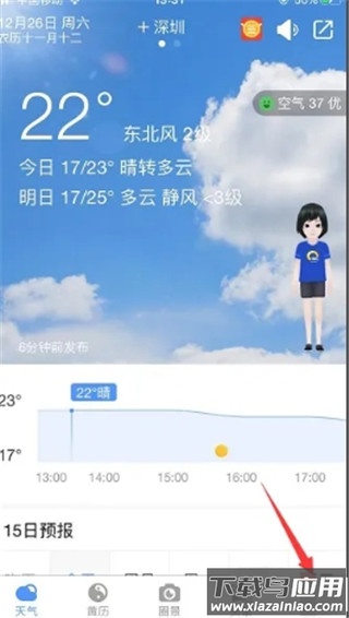 黄历天气2024最新版本