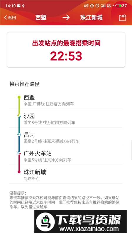 广州地铁网上订票取票app手机版