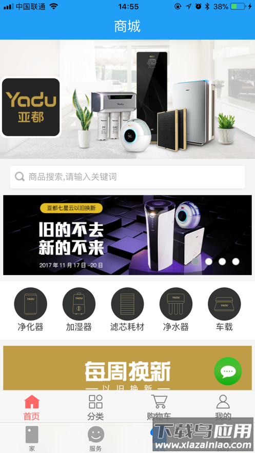 亚都云生活app下载截图3