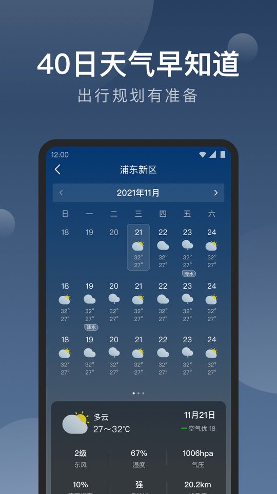 知雨天气app免费下载安装
