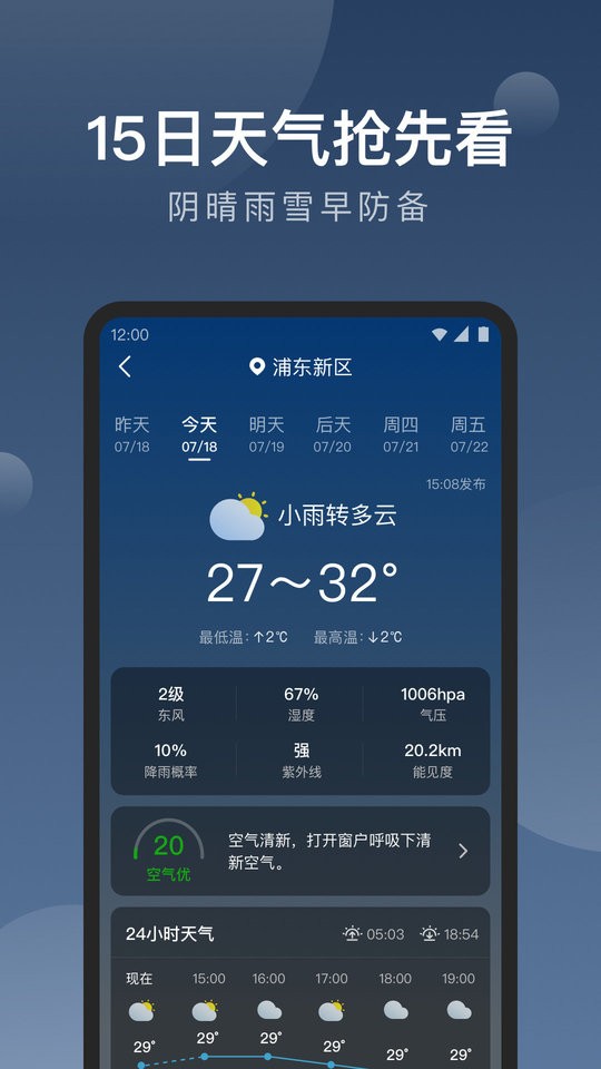 知雨天气官方版截图1