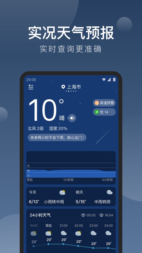 知雨天气官方版截图3