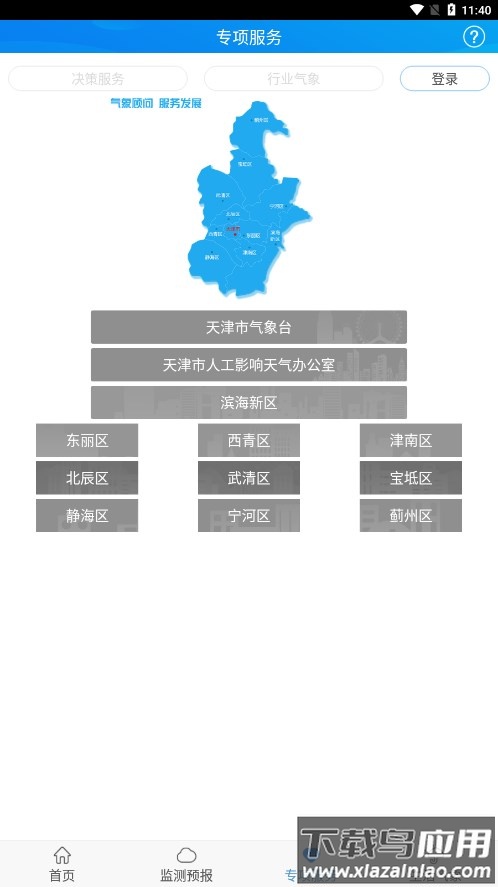 天津气象app下载截图2
