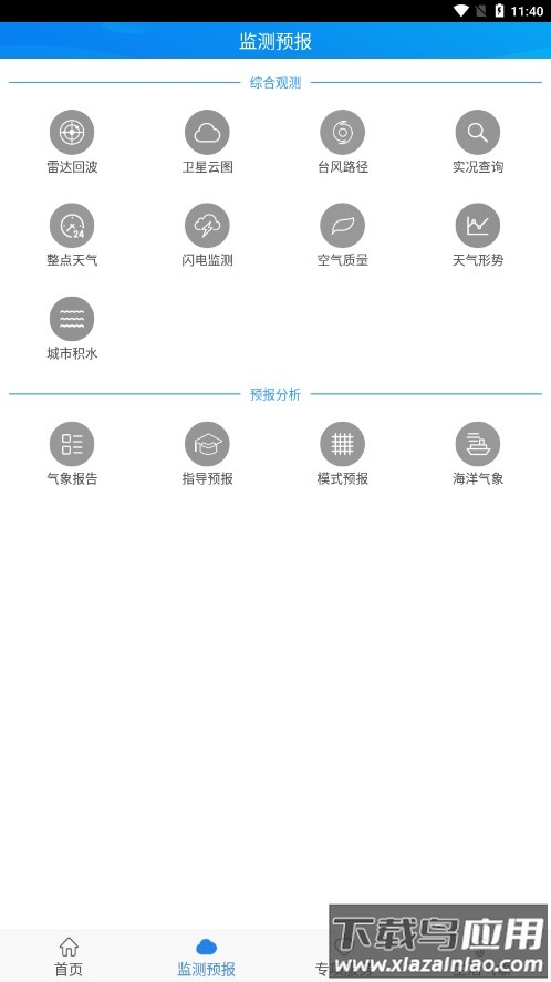 天津气象app下载截图3