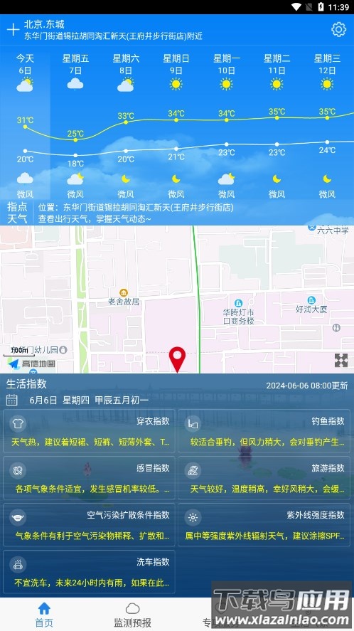 天津气象app下载截图4