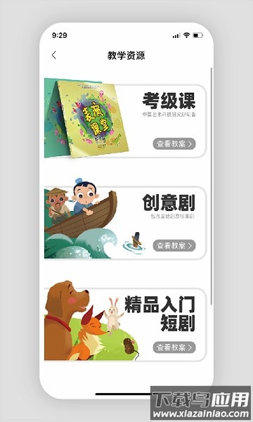 表演课堂最新版