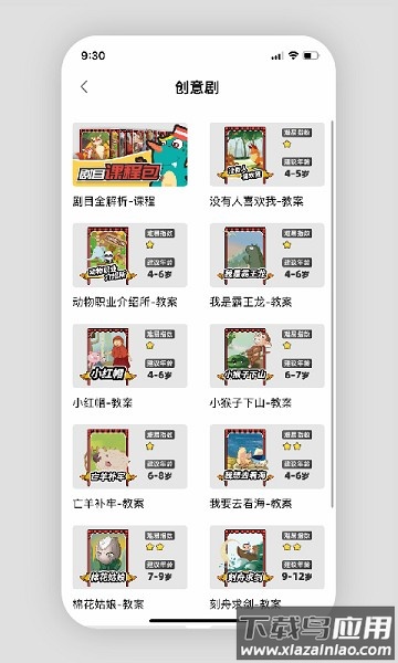 表演课堂软件截图1