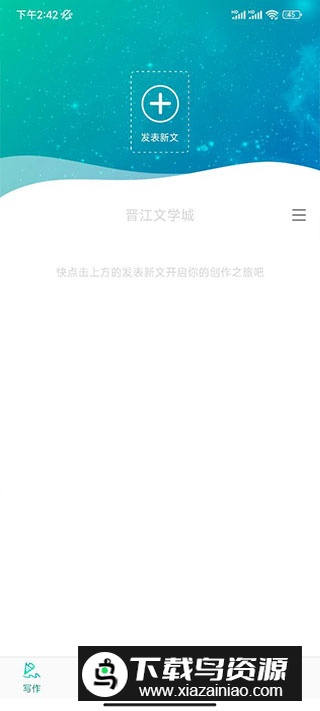 晋江写作助手app手机客户端