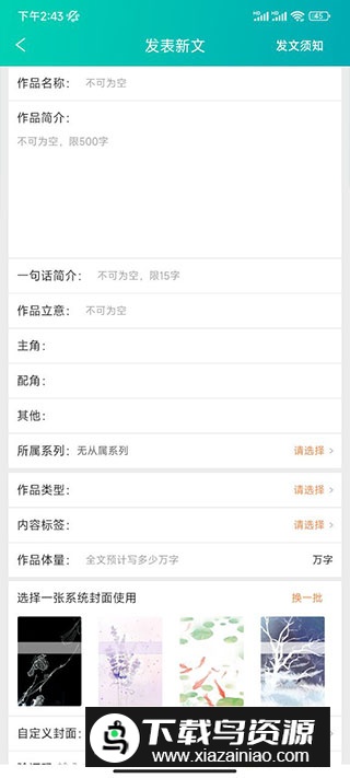 晋江写作助手app手机客户端