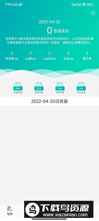 晋江写作助手app手机客户端