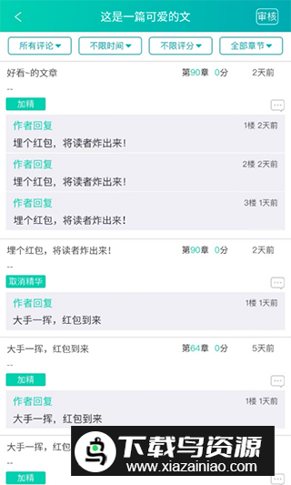 晋江写作助手app手机客户端截图2