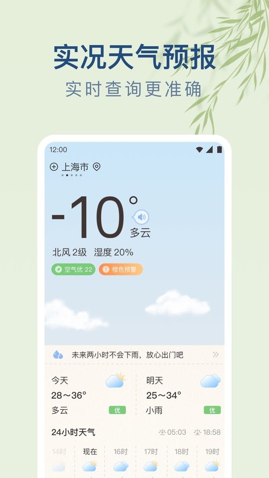 雨日天气app截图1