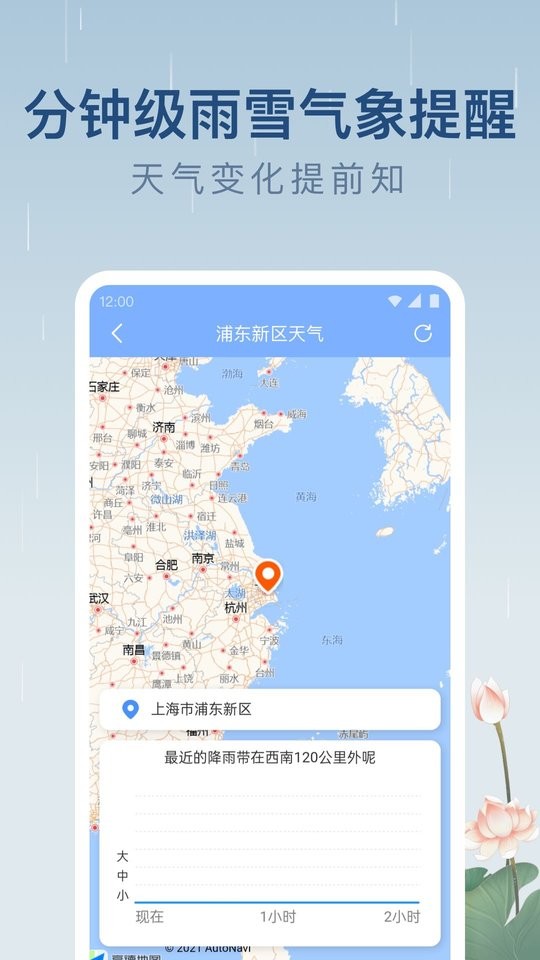 雨日天气app截图2
