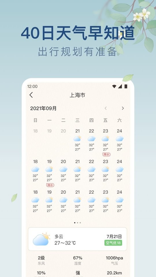 雨日天气app截图3
