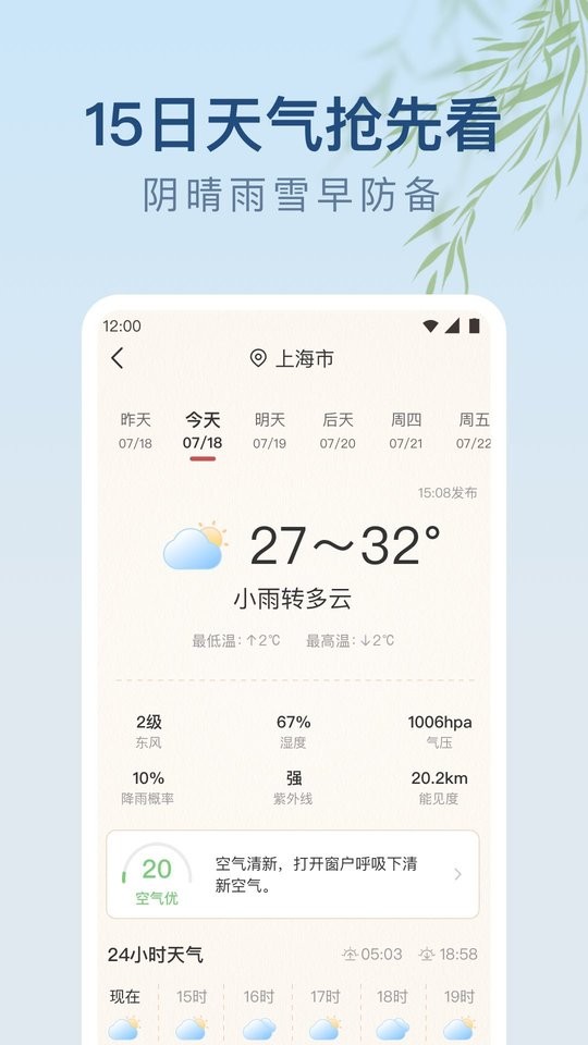 雨日天气app截图4