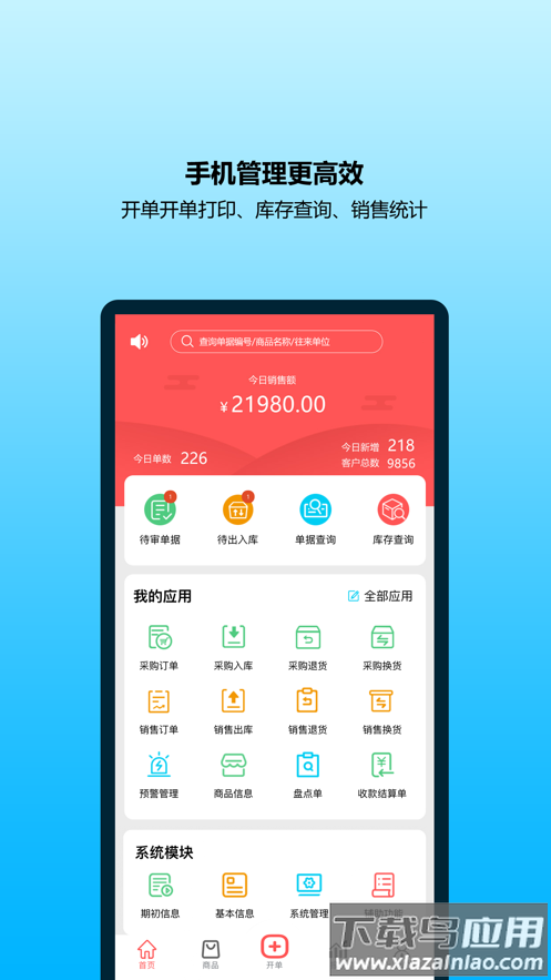 象过河进销存软件官方下载