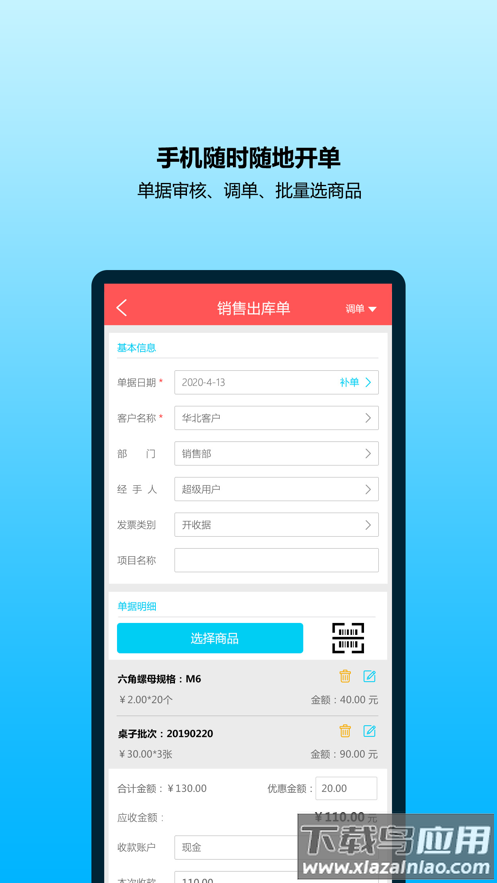 象过河进销存软件官方下载截图2
