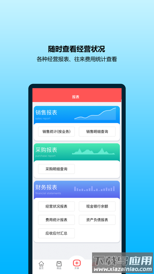 象过河进销存软件官方下载截图3