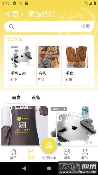 中国面条app