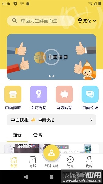 中国面条手机版截图1