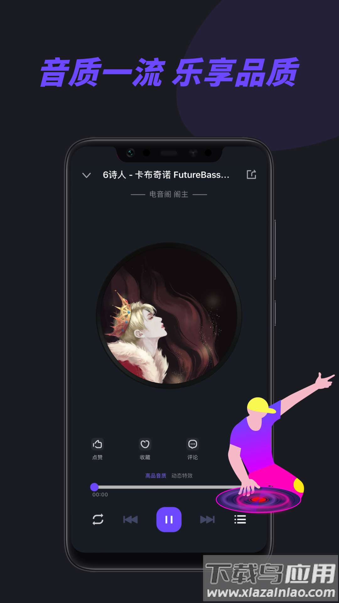 电音阁DJ下载截图1