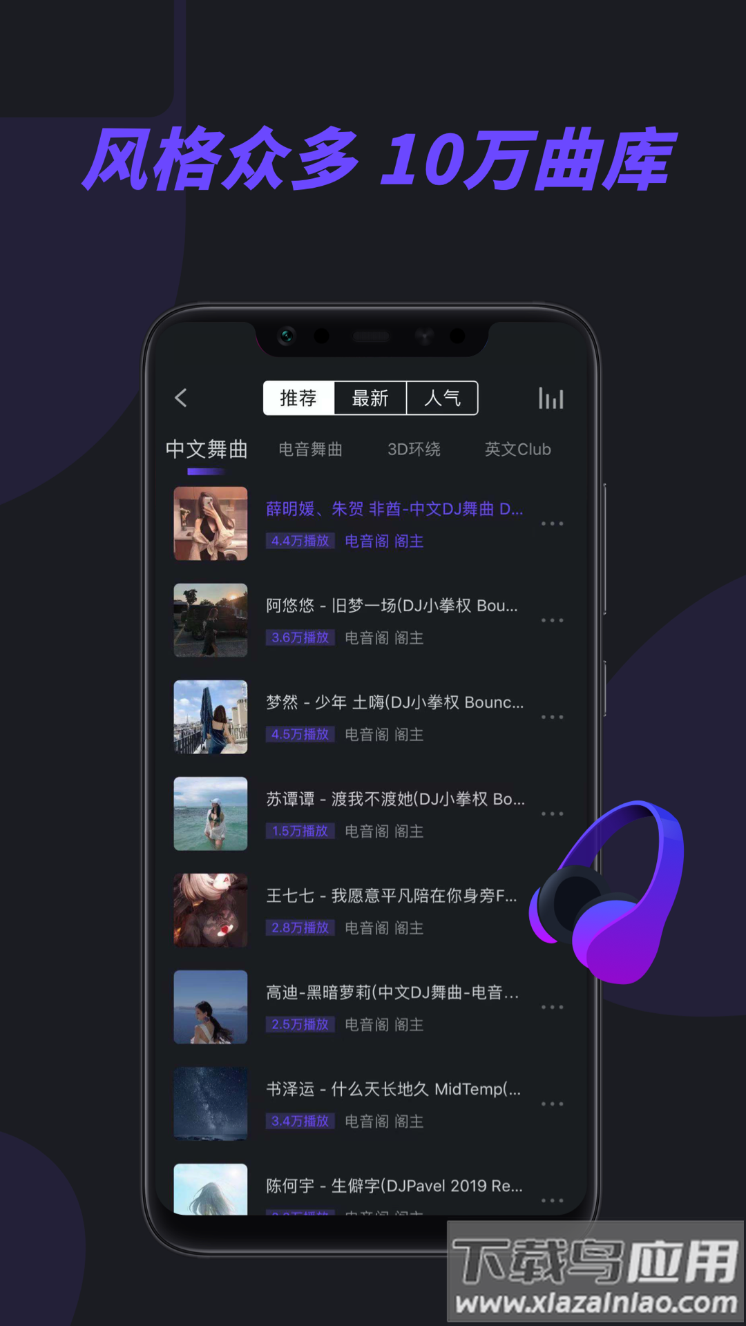 电音阁DJ下载截图2