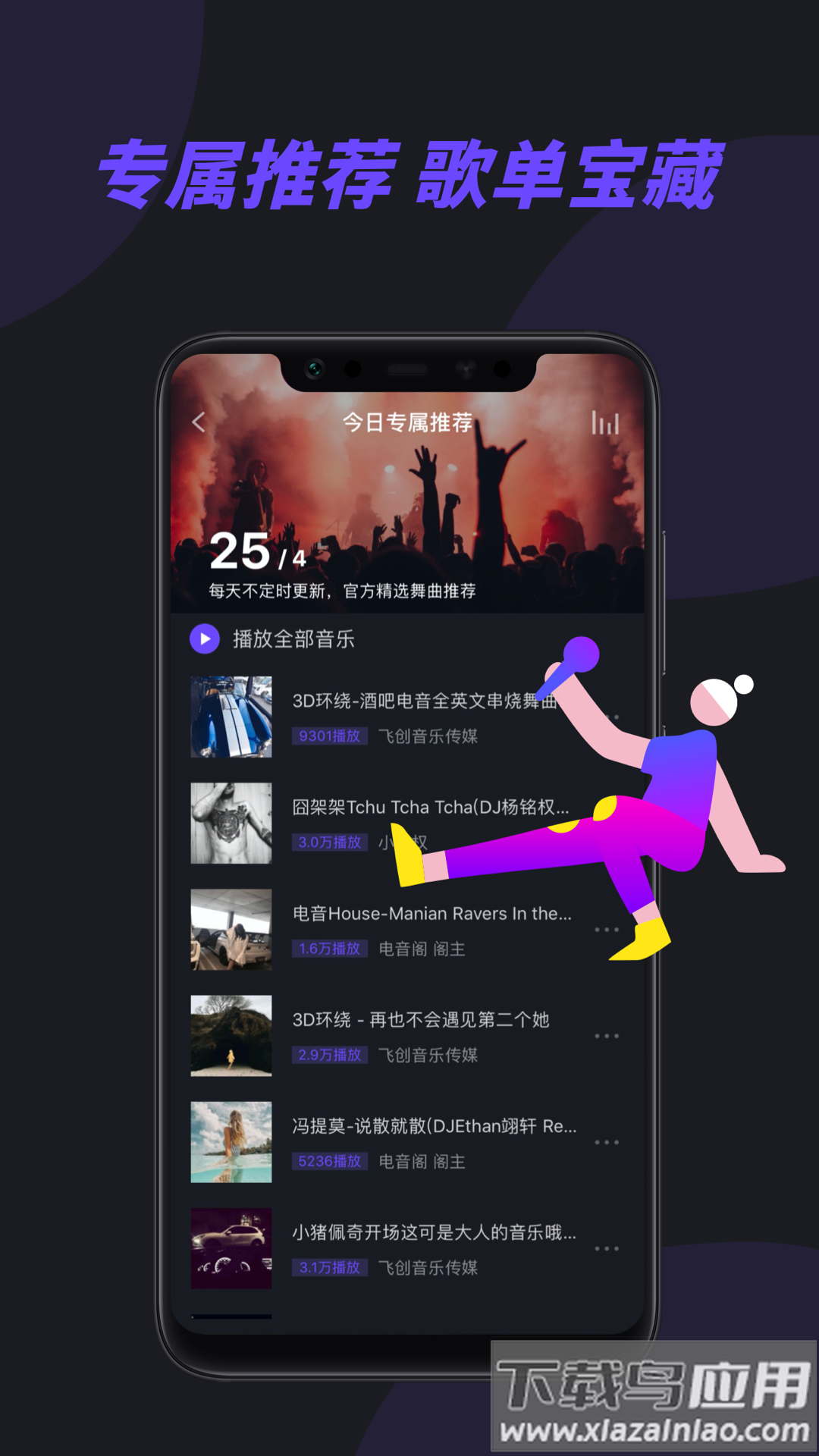 电音阁DJ下载截图4