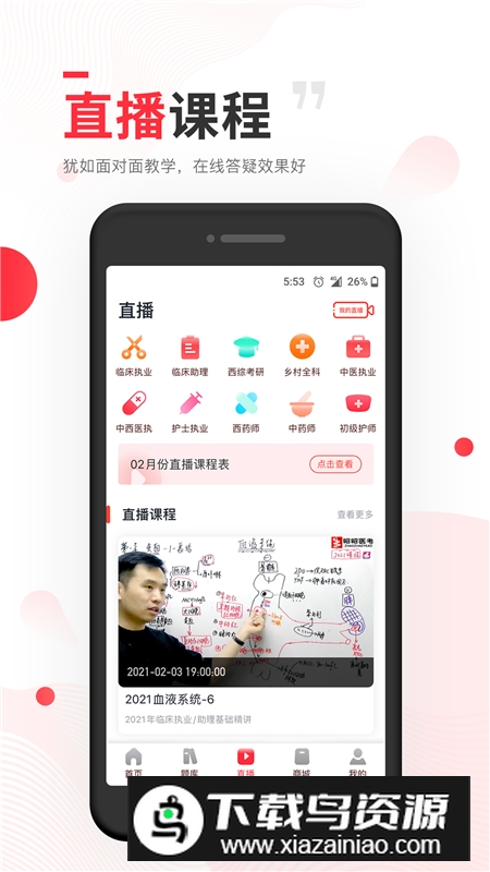 昭昭医考真题讲解电子版app截图1