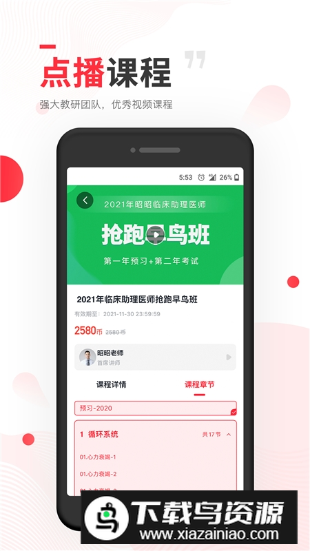昭昭医考真题讲解电子版app截图2
