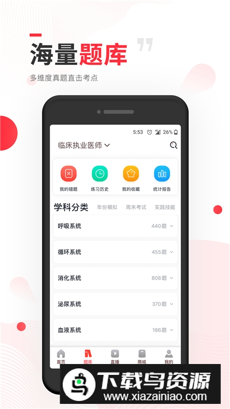 昭昭医考真题讲解电子版app截图4