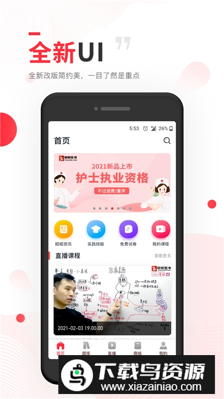 昭昭医考真题讲解电子版app截图5