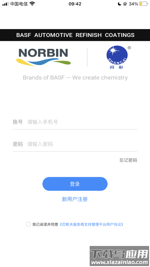 巴斯夫调漆宝官方版下载截图1
