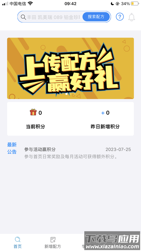 巴斯夫调漆宝官方版下载截图2