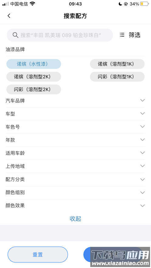 巴斯夫调漆宝官方版下载截图3