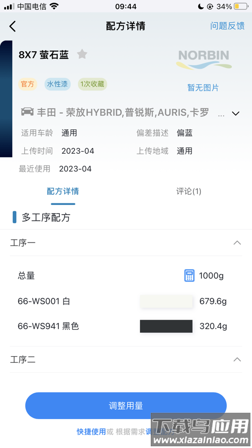 巴斯夫调漆宝官方版下载截图4