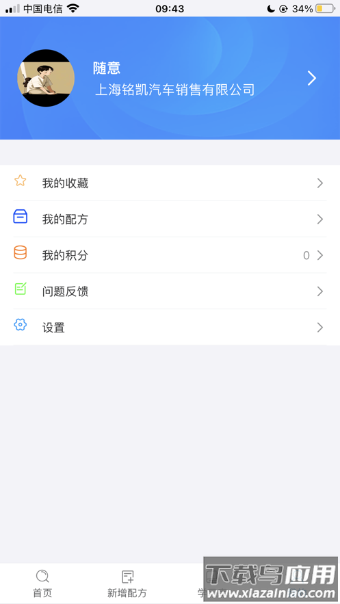巴斯夫调漆宝官方版下载截图5
