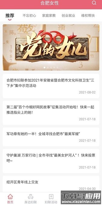 合肥智慧妇联云平台截图2