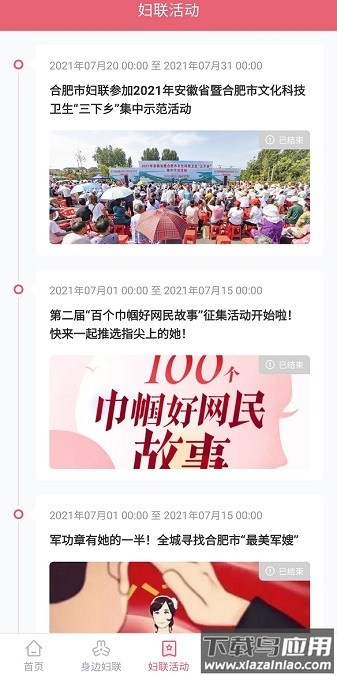 合肥智慧妇联云平台截图3