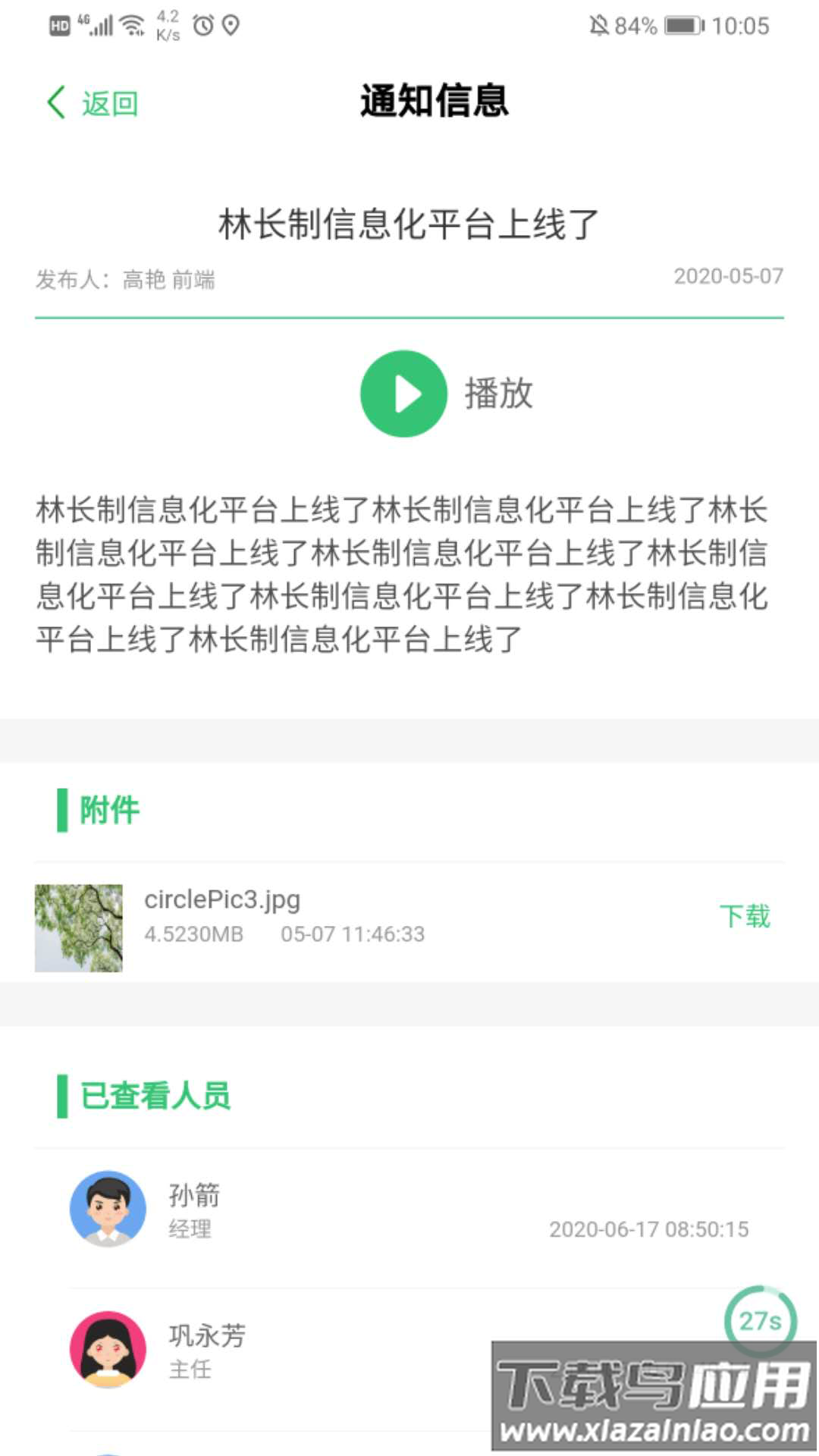 护林通下载截图1