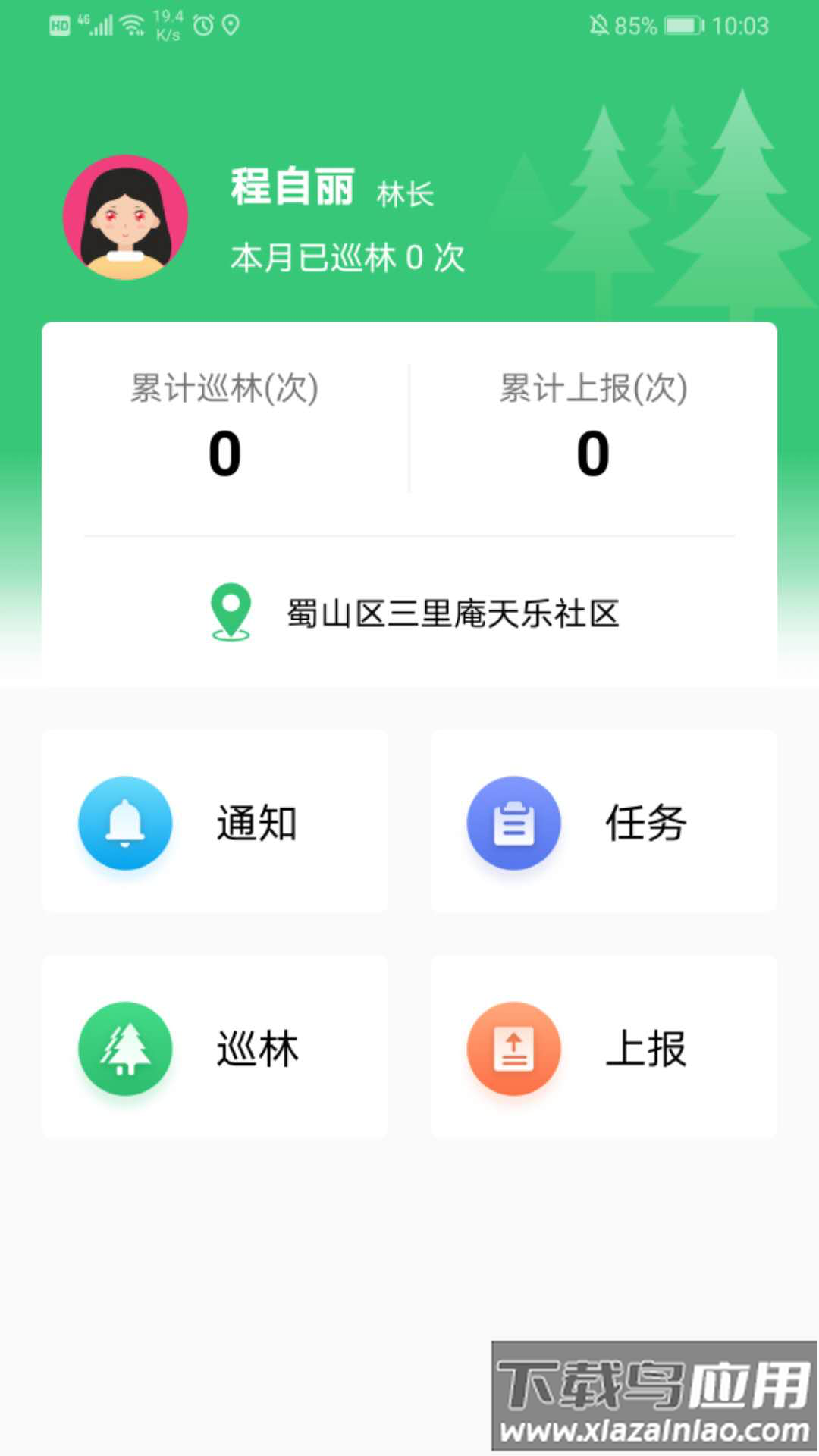 护林通下载截图2