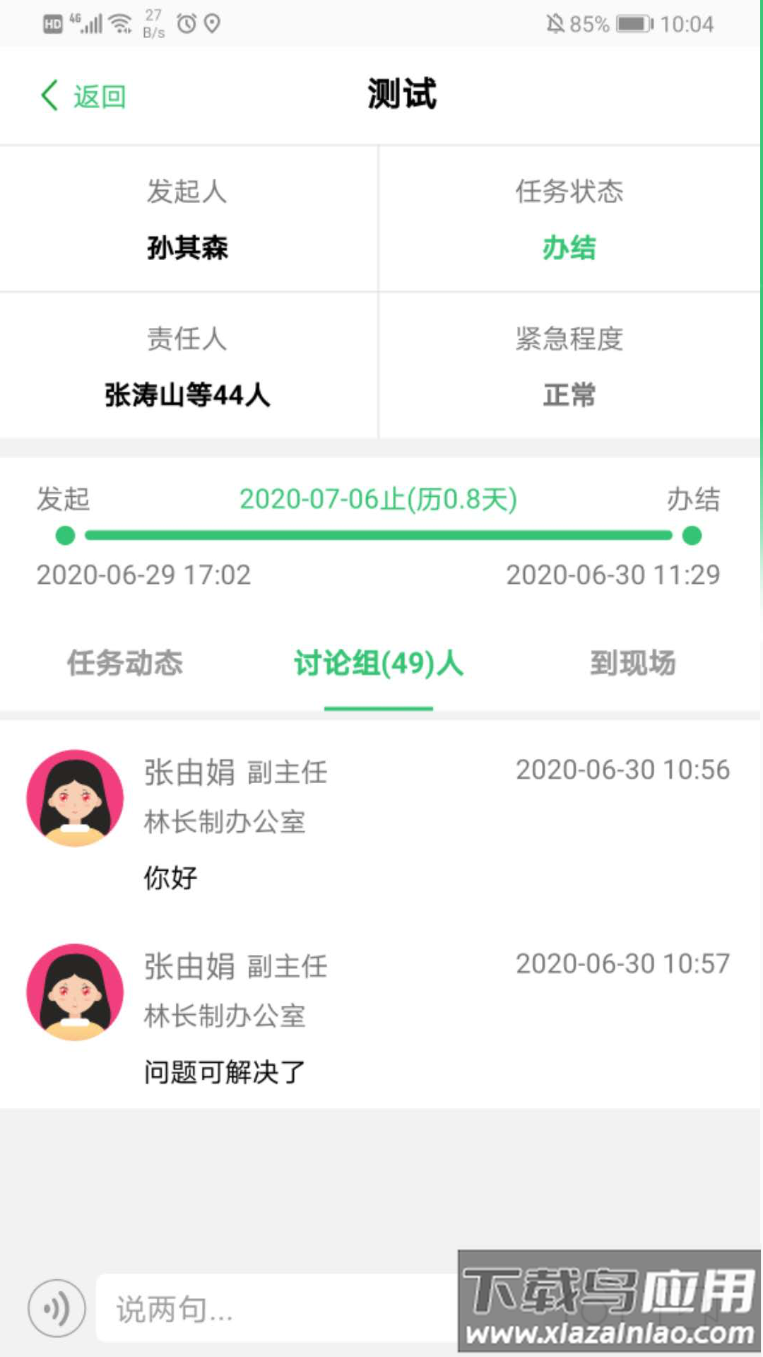 护林通下载截图3