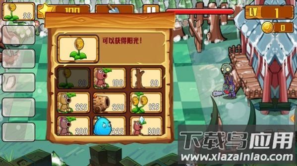 植物防御僵尸王游戏截图3
