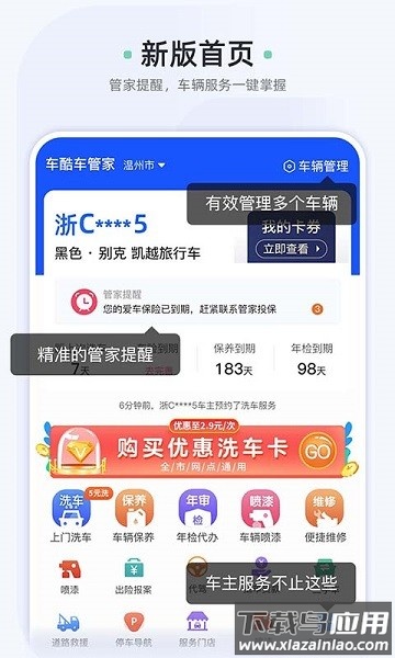 车酷车管家客户端截图1