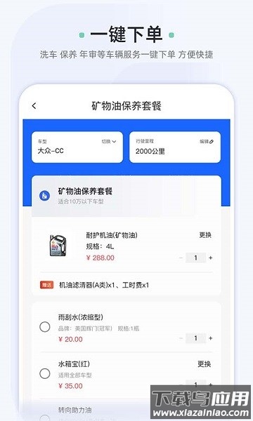 车酷车管家客户端截图2