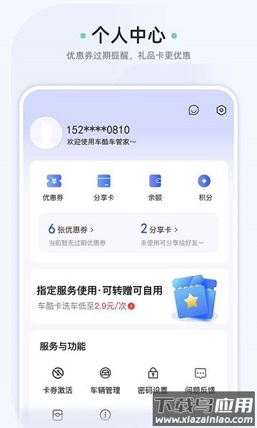 车酷车管家客户端截图3