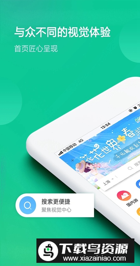 春秋旅游app官方客户端截图1