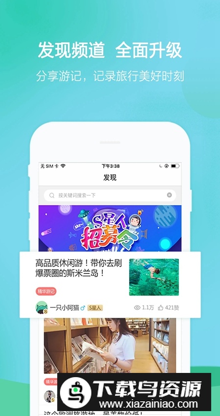 春秋旅游app官方客户端截图2