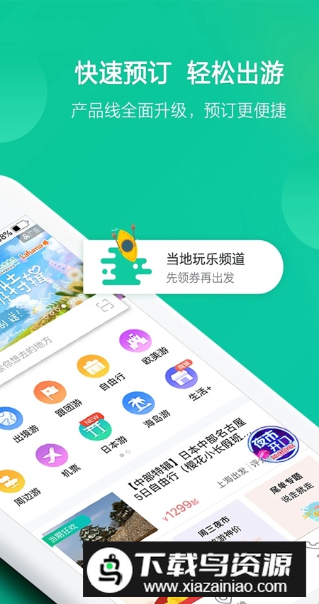 春秋旅游app官方客户端截图3